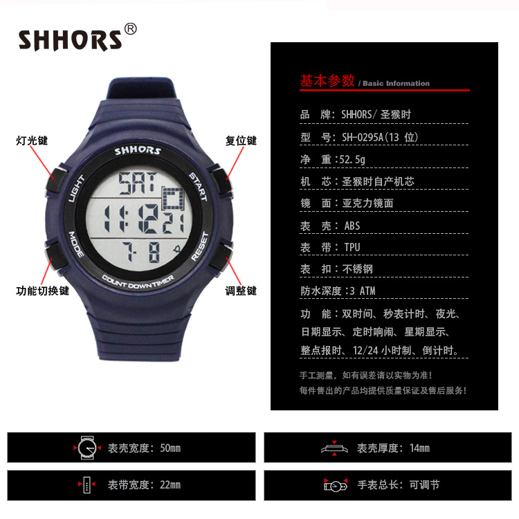 圣猴时shhors2018 防水多功能lcd 电子手表 男装学生运动款 户外