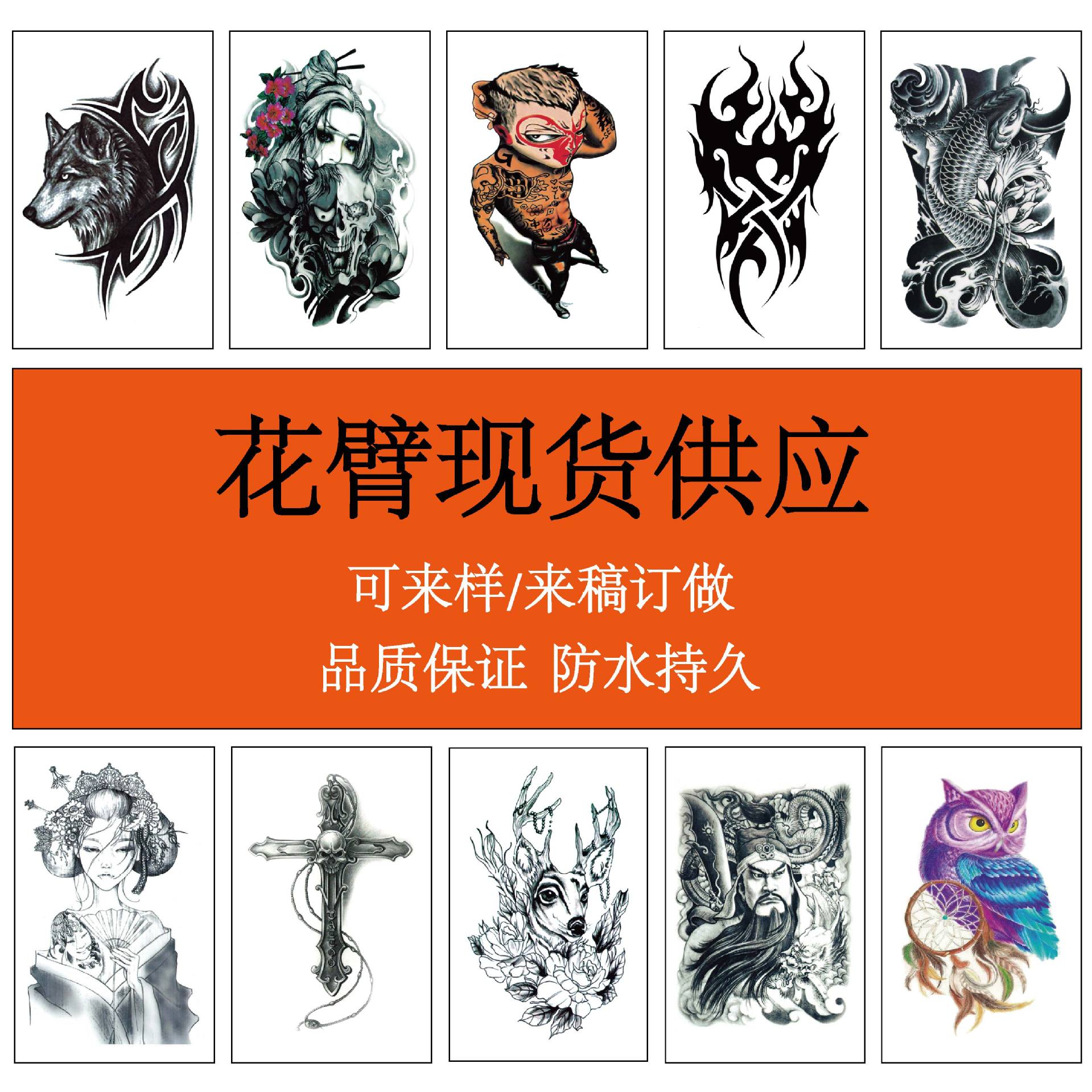 厂家批发花臂纹身贴 狼头鞋子老鹰龙现货半臂一次性纹身贴纸 定制￥0