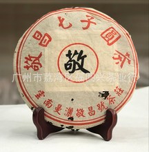 90年云南普洱干仓生茶同昌黄记七子圆茶倚邦同昌号茶庄老字号357g