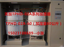 天加空调标配加湿器 TPHD-02-60（加湿量60公斤）