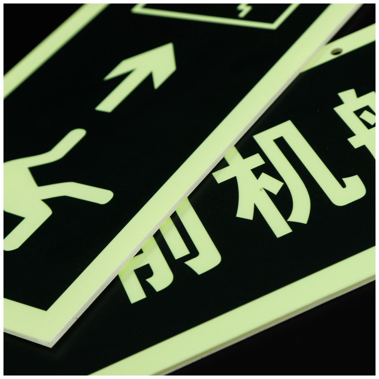 安全出口夜光牌 亚克力门牌 耐磨消防自发光荧光标志标识牌定制