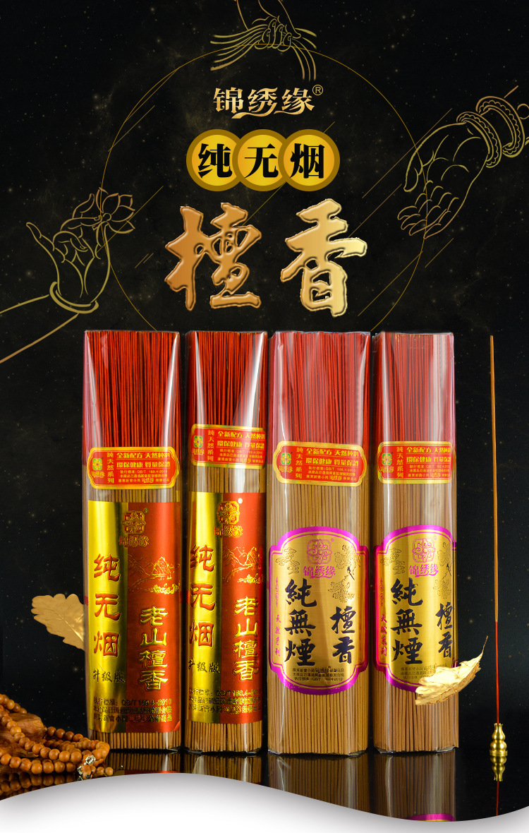 无烟檀香厂家批发天然佛香竹签香礼佛祭祀祈福香家用500克750克