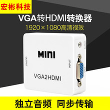 VGA转HDMI转换器线PS2PC模拟转高清接口转换盒电脑to连接电视投影