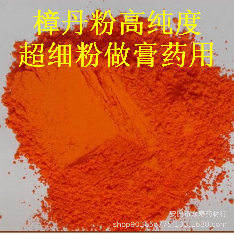 中药材黄丹粉 樟丹粉 红丹 铅丹 丹粉 细粉 膏药原料