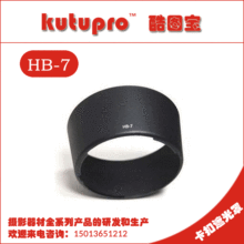 批发 HB-7 遮光罩 适用尼康80-200MM f 2.8D小钢炮镜头 卡扣