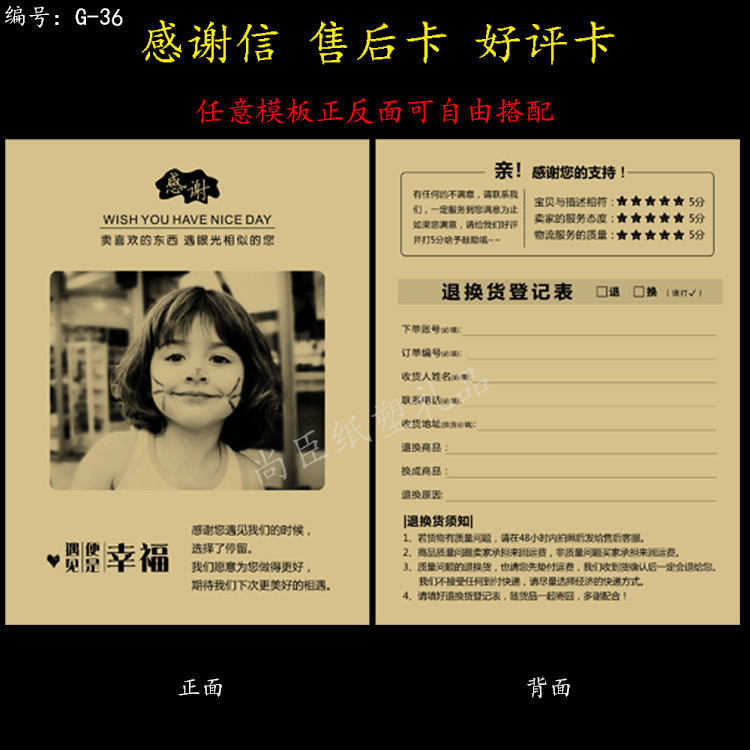 印刷售后卡片 拼多多好评返现卡感谢卡 淘宝天猫感谢信定制二维码