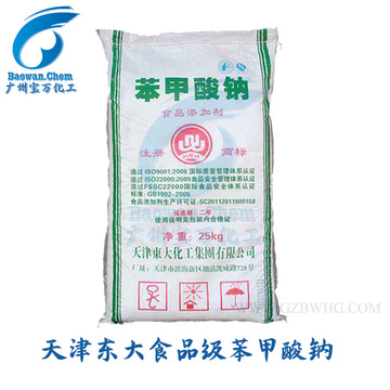 天津东苯甲酸钠|食品防腐剂|杀菌剂|媒染剂|何生13824458028-阿里巴巴