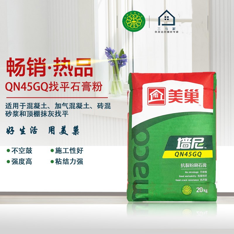 环保美巢墙尼粉刷石膏底层qn45gq找平剂打底腻子绿色认证20kg