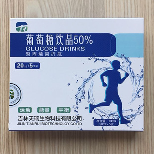 包邮 葡萄糖50%饮品高糖成人解酒营养能量口服液易折瓶5支装