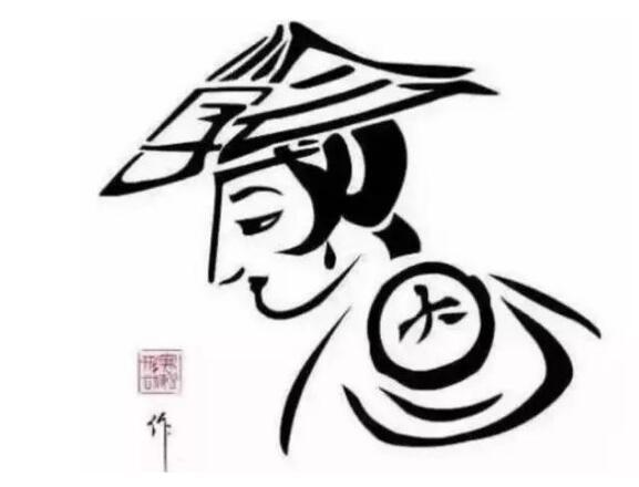 你能看出来这是哪四个字吗?