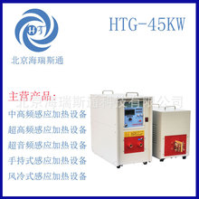 北京天津高频感应加热设备　热处理设备　高频淬火机五金工具焊接