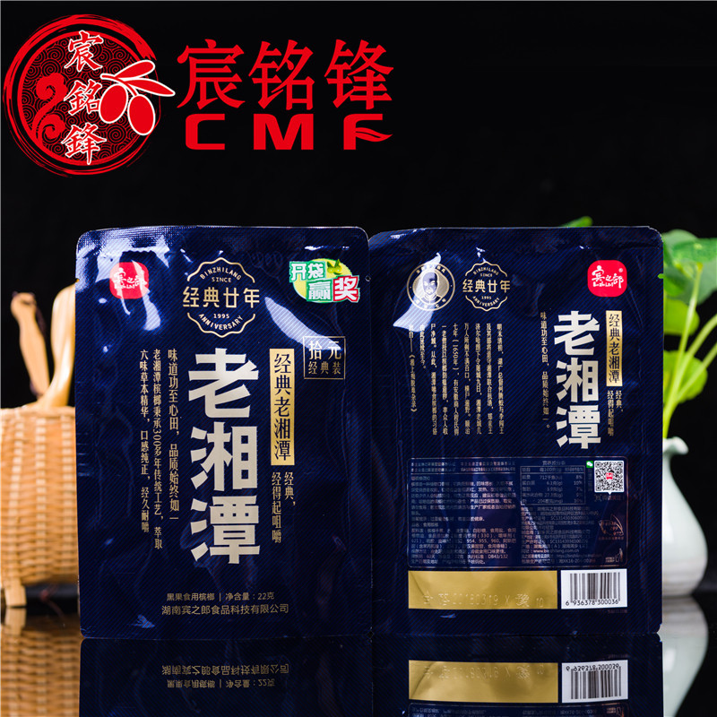 老湘潭槟榔 10元经典装 宾之郎 黑果食用槟榔 湖南特产