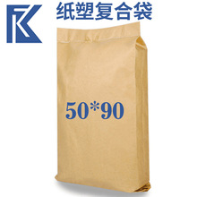 纸塑复合袋  50*90 牛皮纸复和编织袋 防水防潮 木薯粉淀粉包装袋