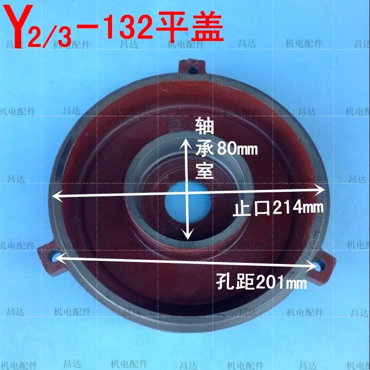 y2-132卧式电机后端盖 电机卧式前后平盖 y2系列 电动机铸铁端盖