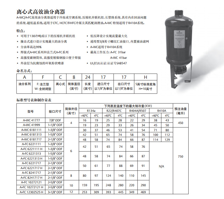 艾默生awz55877原装油分离器