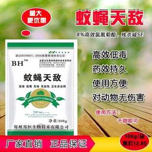 猪场用灭蝇药蝇蚊杀灭蝇药长效户外灭蚊灭蝇药养殖场用杀苍蝇药
