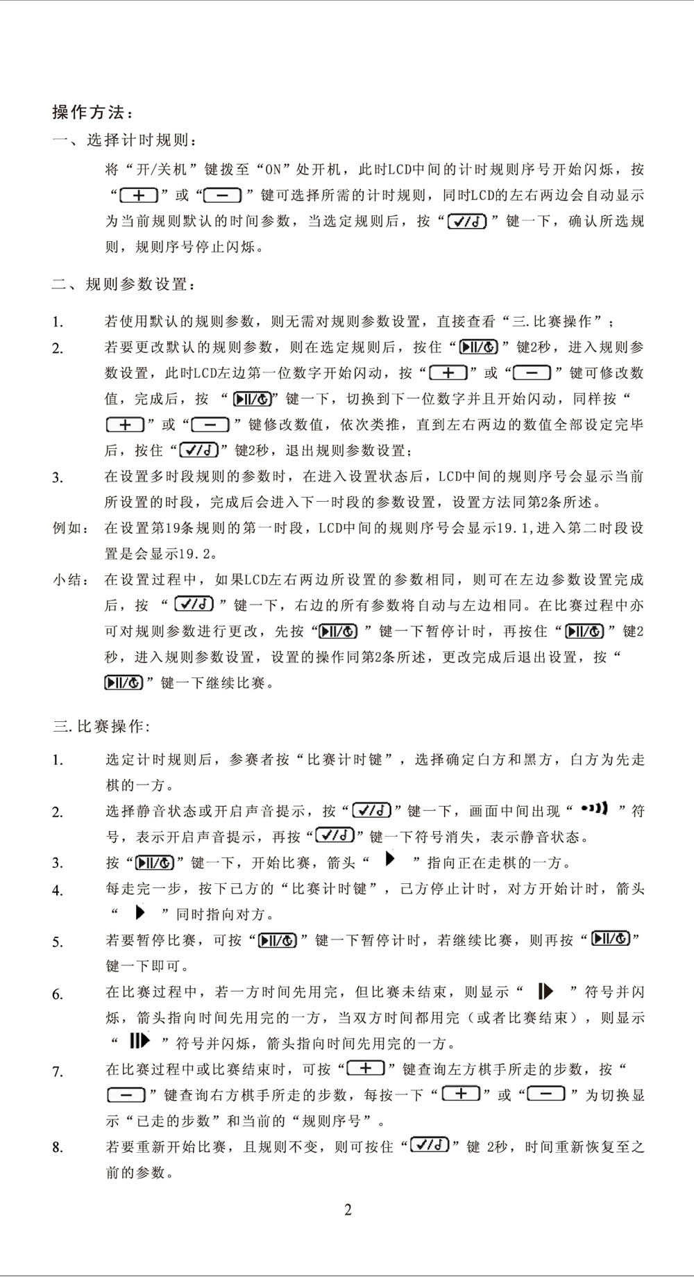 正品天福牌棋钟 pq9903a棋钟 国际象棋围棋钟 可议价,量多优惠