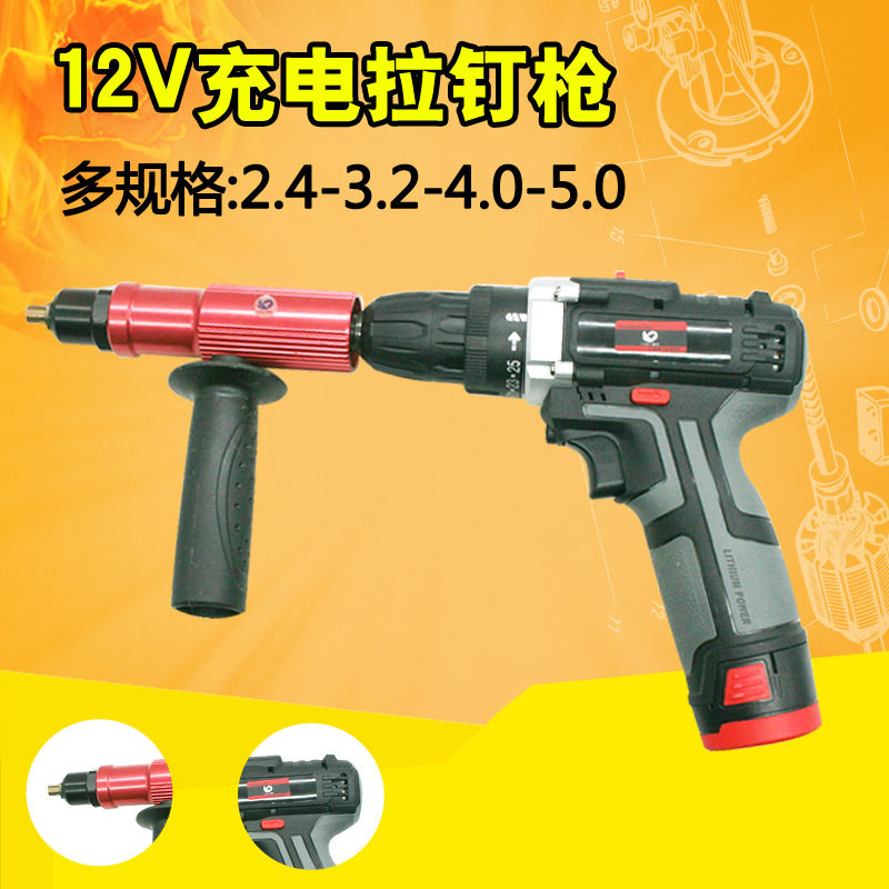 原装速豹ld13电动铆钉枪12v充电式拉铆抢 钉铆钉机电钻拉铆钉枪抽