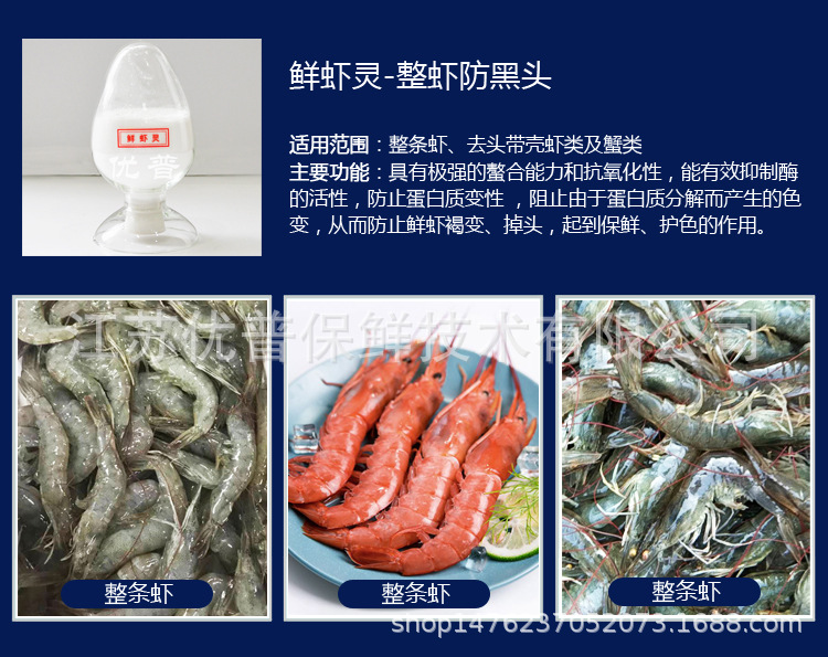 厂家直销 整条虾防褐变 冷冻虾防掉头 护色保鲜 渔船用 鲜虾灵