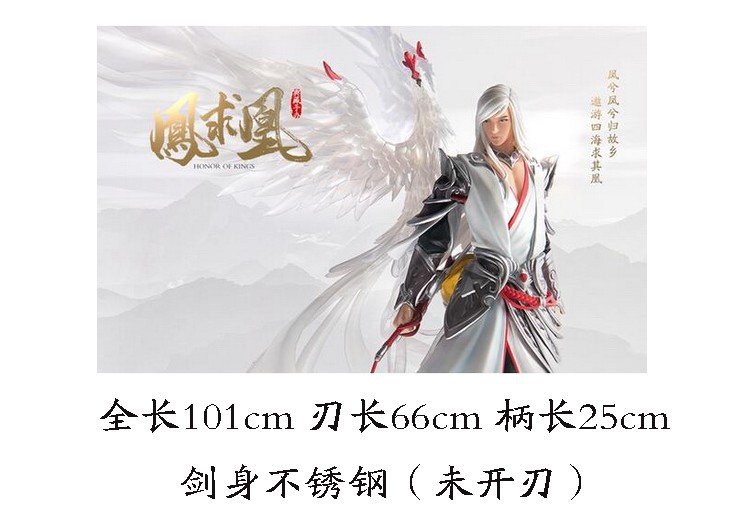 王者李白cos凤求凰剑大号全金属荣耀游戏模型道具玩具影视未开刃