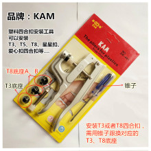 华联 kam四合扣安装工具T3T5T8等DK001安装钳子手压钳