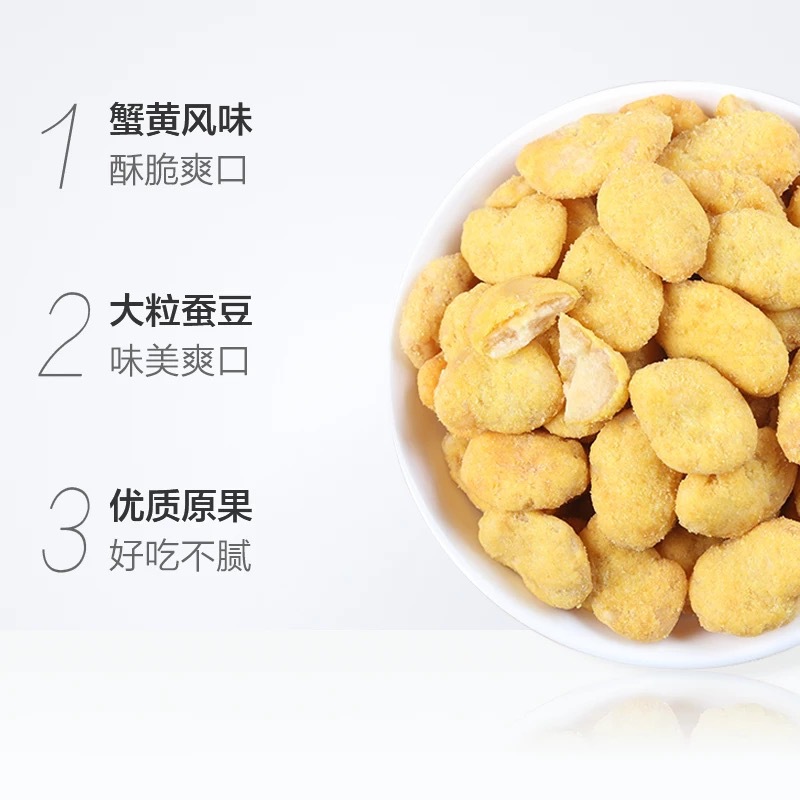 (12月)三只松鼠蟹黄味蚕豆205g