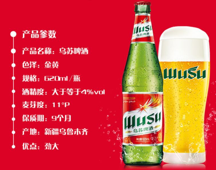 新疆大乌苏啤酒620ml*12瓶-大瓶红色乌苏啤酒