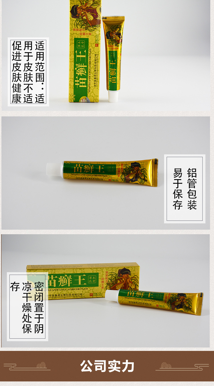 正品名奇苗癣王草本乳膏苗癣王软膏皮肤外用四季百草膏一件代发