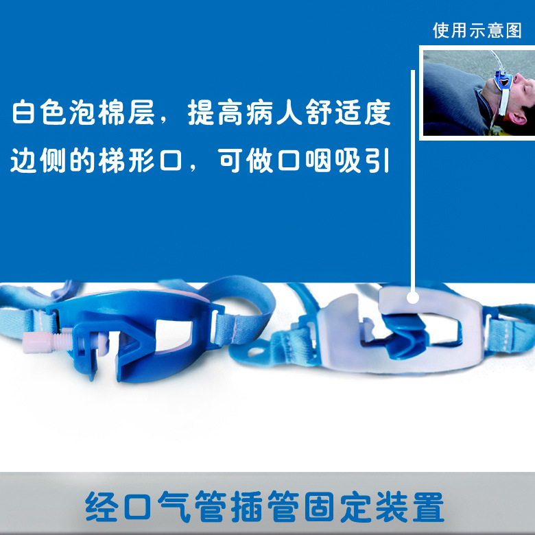 批发经口气管插管固定器经口气管插管固定装置型号