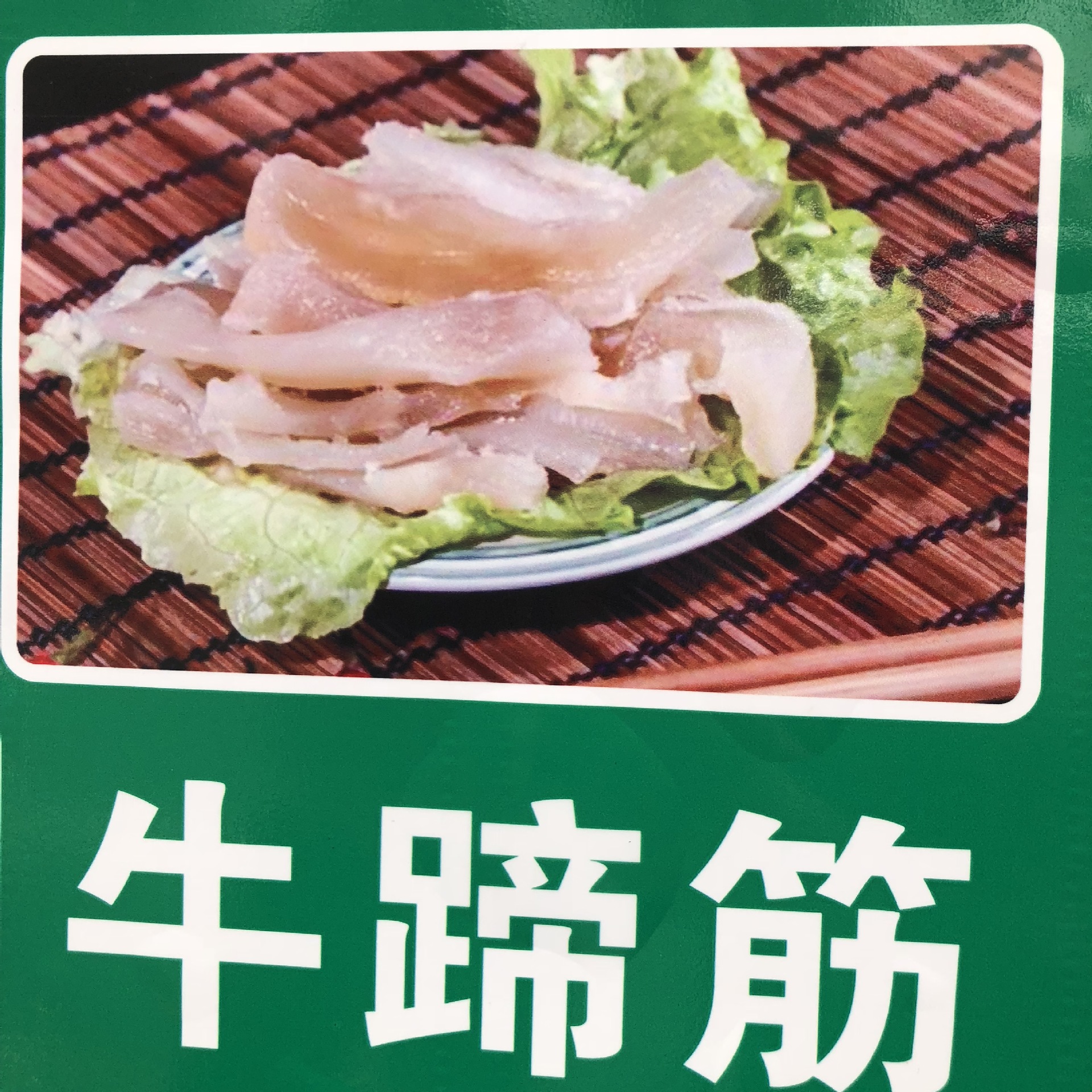 泡发牛蹄筋 冷冻重庆 涮火锅 食材配菜 免处理 直接 开涮 5斤/袋