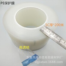 高光塑胶表面PE保护膜  防尘防刮低粘保护膜 多种粘性可模切