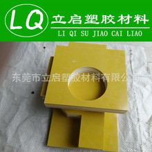 南亚黄色半透明FR4树脂板 0.2-5mm绝缘垫片 抗变形阻燃环氧板