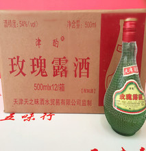 天津玫瑰露酒 玫瑰露酒 天津特产玫瑰露酒 津酌玫瑰露酒500ml*12