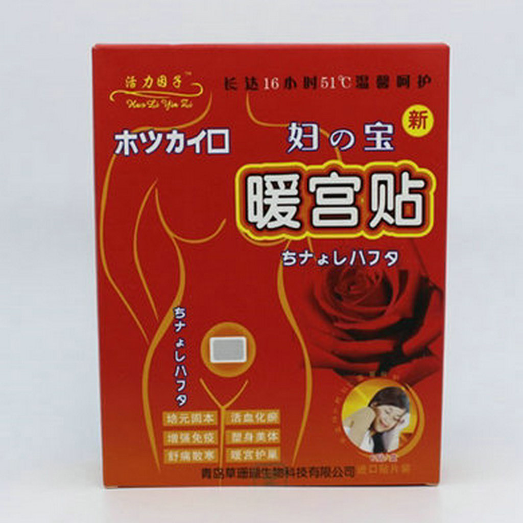 批发 暖贴暖身宫贴暖宝宝贴 代发