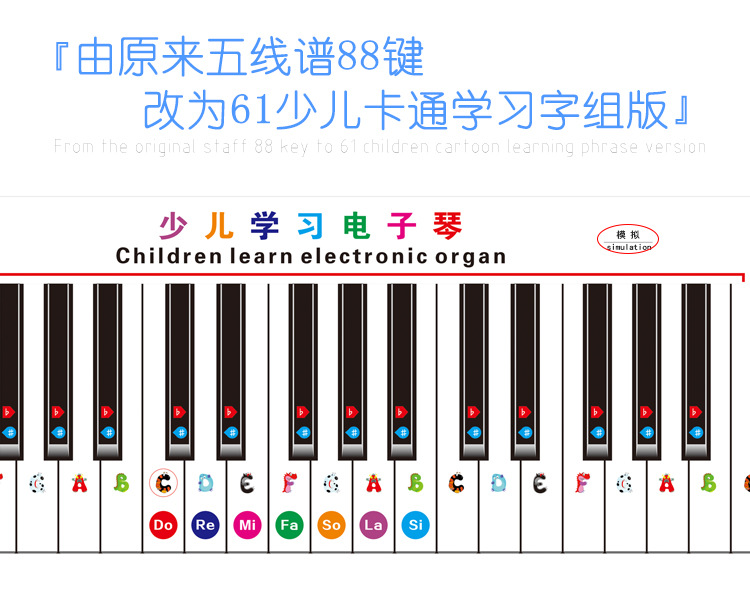 云之曲新款儿童钢琴键盘练习贴纸卡通字组61键手卷钢琴指法练习