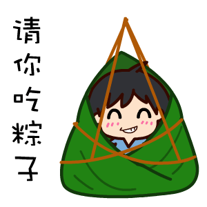 端午节快乐