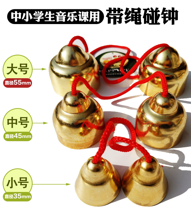 大号碰铃 小学生碰钟音乐课碰钟 带绳碰铃仿铜碰钟乐器 对铃对钟