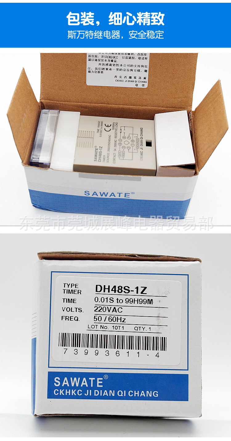 sawate/斯万特 dh48s-1z 时间继电器 220v 数显 8脚 1组延时