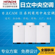 Hitachi/日立中央空调CAMII模块组合机RAS-1010FSNY9AQ商用40匹