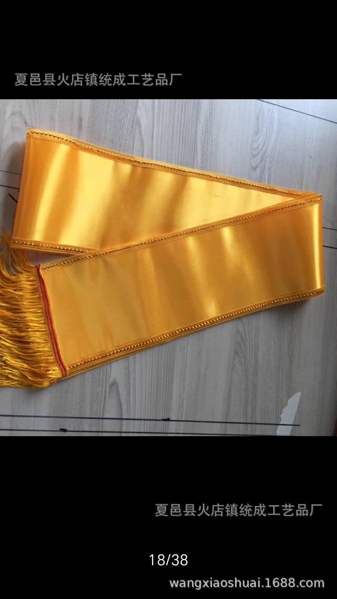 厂家直销 空白贡缎绶带 空白礼仪带 成人贡缎绶带 礼仪带