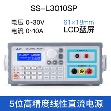 A-BF可编程SS-L3010SP高精度5位数显直流稳压线性电源(30V10A)