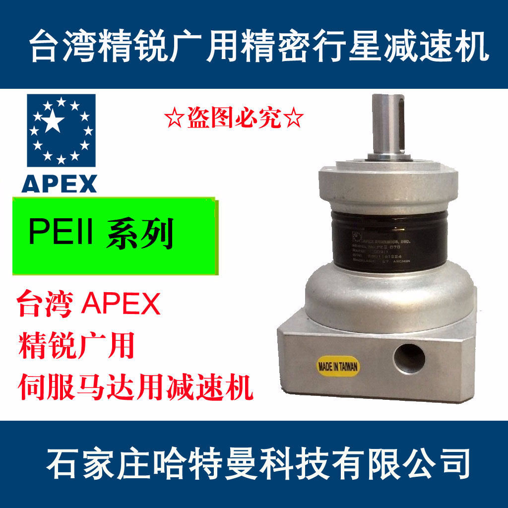 peii090004s2精锐广用apex行星齿轮减速机peii090004