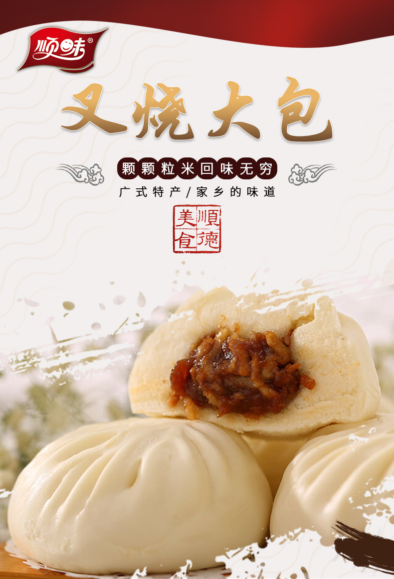 顺味叉烧包600g速冻包子广式港式早茶点心半成品食品早餐叉烧大包