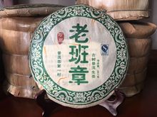 2015年老班章大树一口料纯料生茶饼 普洱老茶生茶 普洱茶357克/饼