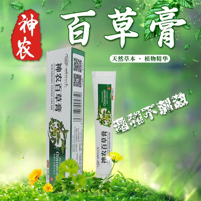 来和悦康神农百草膏百草止痒软膏草本外用乳膏皮肤四季厂家直销