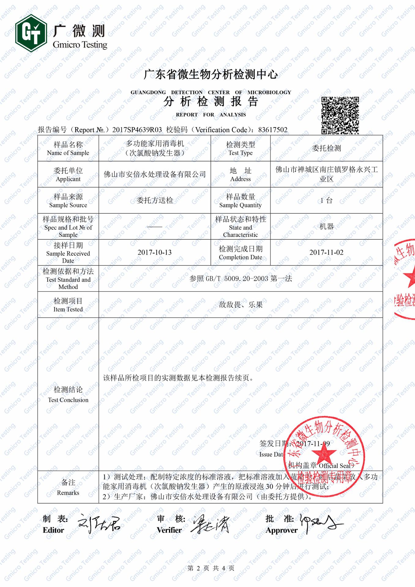 清仓 公共场所冰箱消毒84消毒水生成器 拖地消毒水酒店