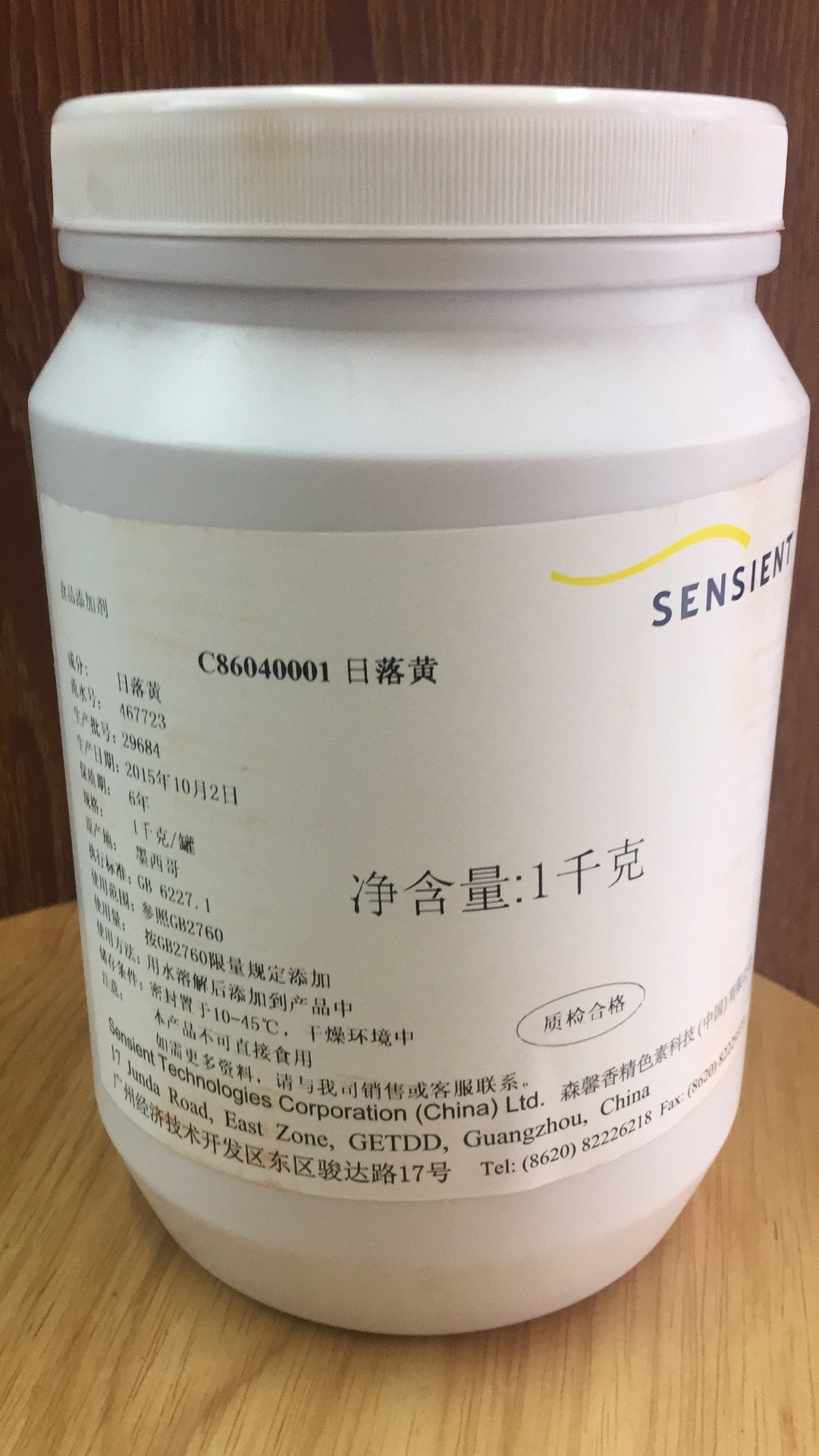 美国宝菱日落黄食用色素 一公斤一瓶森馨sensient