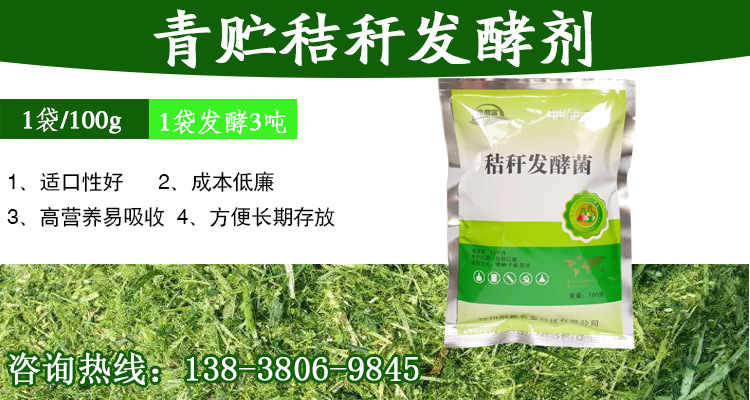 秸秆饲料发酵剂