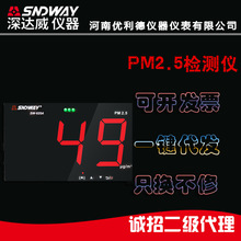 深达威(SNDWAY)PM2.5检测仪壁挂式霾表室内空气监测SW-62充电式