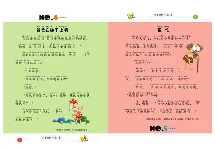 《儿童幽默笑话大全》新阅读注音版 精美彩图 正版 32种 15/60
